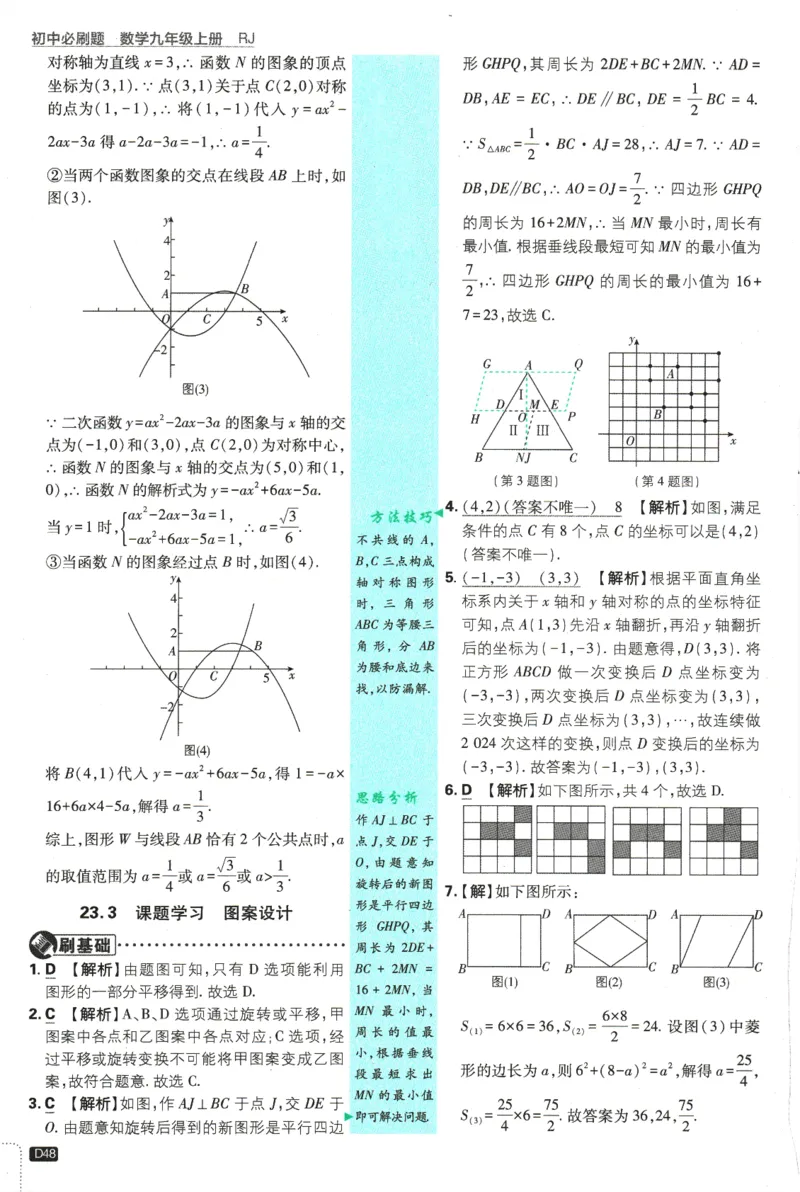 2025版《初中必刷题》数学RJ9上-批注式详答与详析_初中全科电子版试卷练习试题_25初中必刷题_2025版《初中必刷题》数学RJ9上