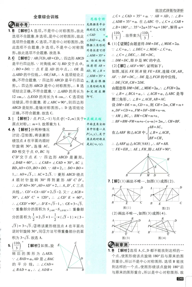 2025版《初中必刷题》数学RJ9上-批注式详答与详析_初中全科电子版试卷练习试题_25初中必刷题_2025版《初中必刷题》数学RJ9上
