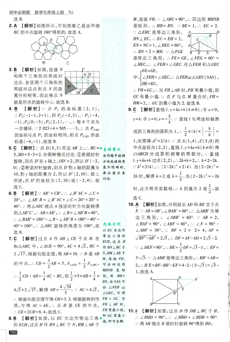 2025版《初中必刷题》数学RJ9上-批注式详答与详析_初中全科电子版试卷练习试题_25初中必刷题_2025版《初中必刷题》数学RJ9上