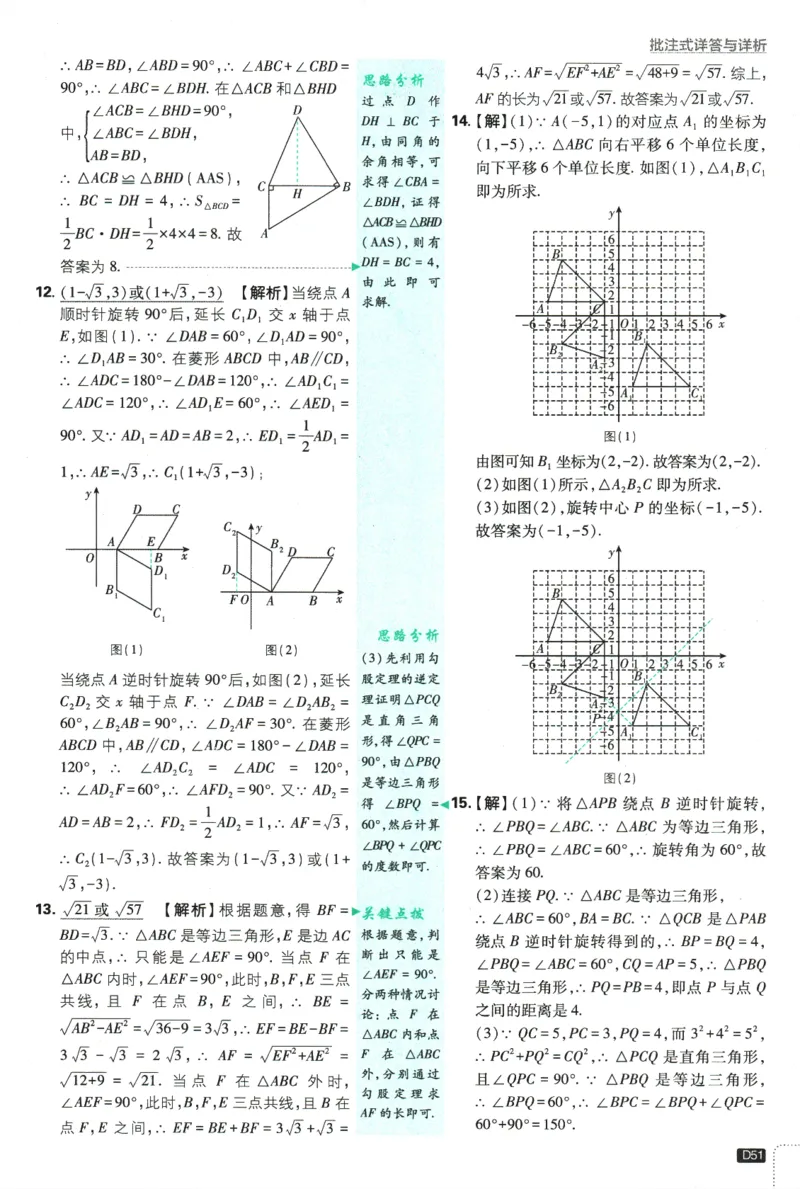 2025版《初中必刷题》数学RJ9上-批注式详答与详析_初中全科电子版试卷练习试题_25初中必刷题_2025版《初中必刷题》数学RJ9上