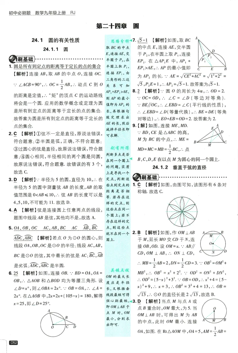 2025版《初中必刷题》数学RJ9上-批注式详答与详析_初中全科电子版试卷练习试题_25初中必刷题_2025版《初中必刷题》数学RJ9上