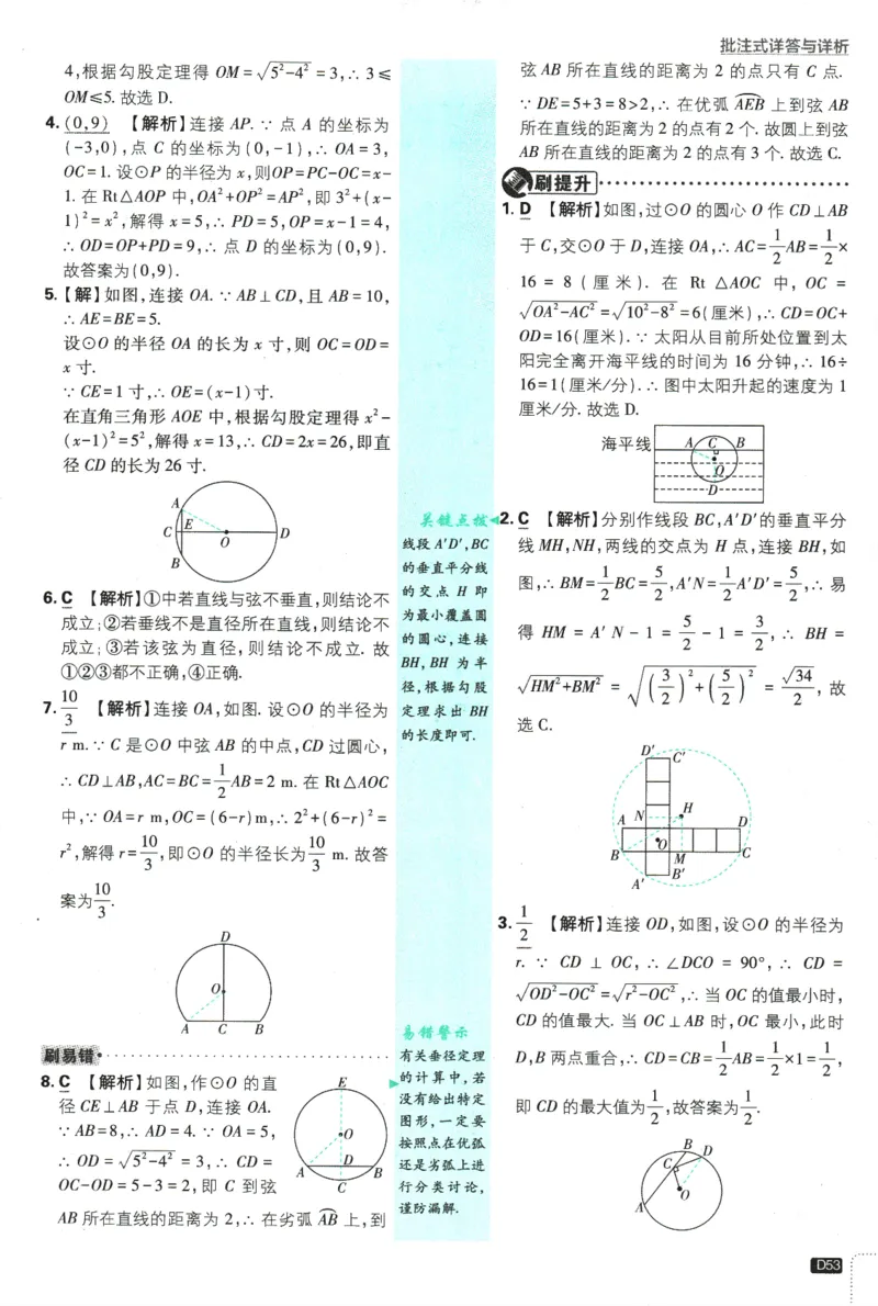 2025版《初中必刷题》数学RJ9上-批注式详答与详析_初中全科电子版试卷练习试题_25初中必刷题_2025版《初中必刷题》数学RJ9上