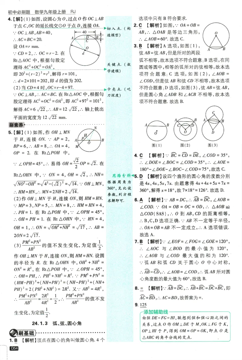 2025版《初中必刷题》数学RJ9上-批注式详答与详析_初中全科电子版试卷练习试题_25初中必刷题_2025版《初中必刷题》数学RJ9上