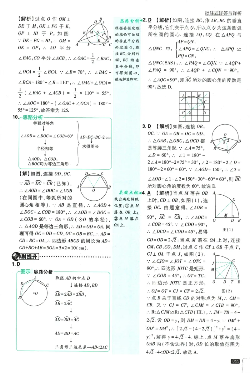 2025版《初中必刷题》数学RJ9上-批注式详答与详析_初中全科电子版试卷练习试题_25初中必刷题_2025版《初中必刷题》数学RJ9上