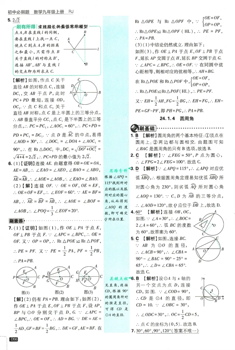 2025版《初中必刷题》数学RJ9上-批注式详答与详析_初中全科电子版试卷练习试题_25初中必刷题_2025版《初中必刷题》数学RJ9上