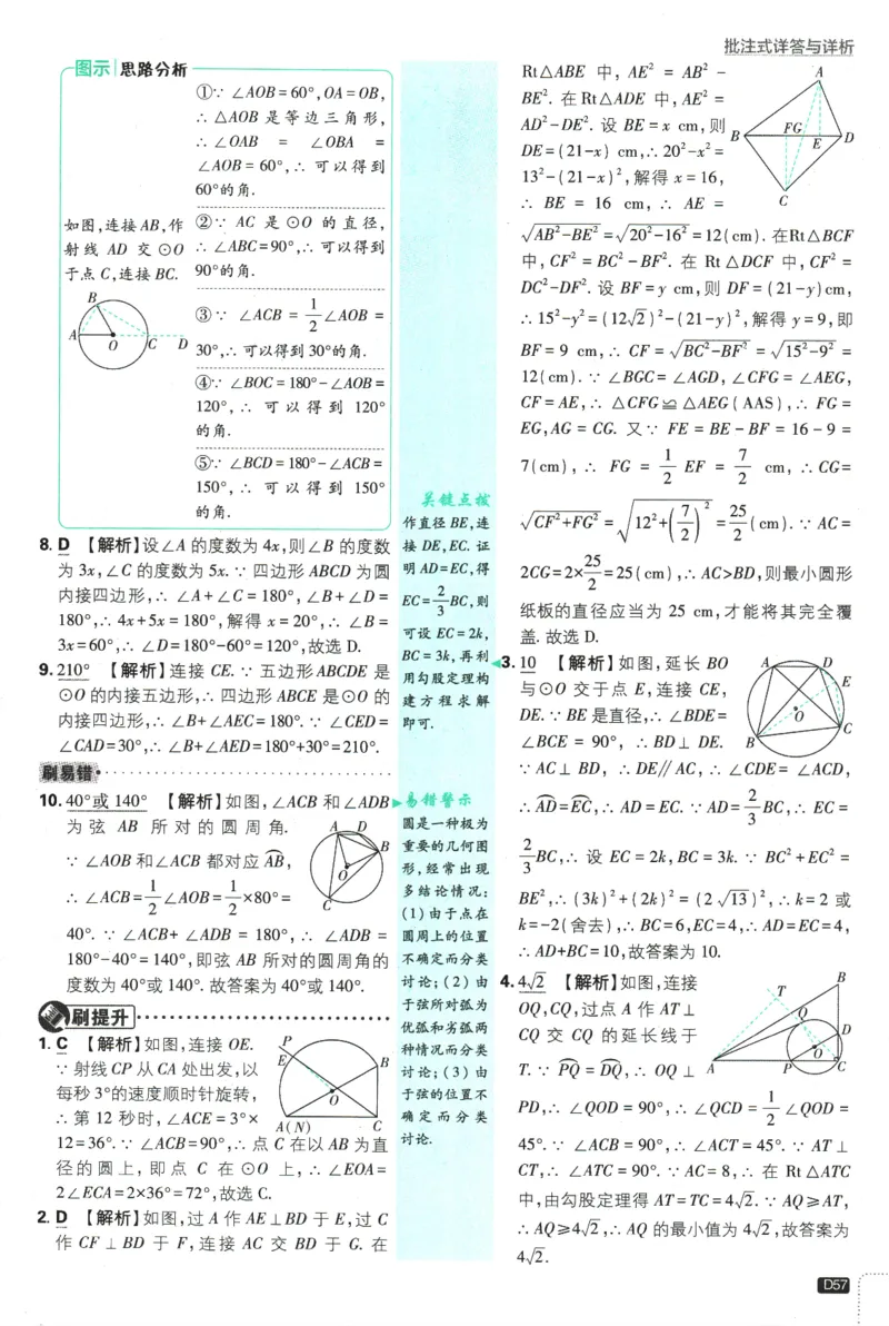 2025版《初中必刷题》数学RJ9上-批注式详答与详析_初中全科电子版试卷练习试题_25初中必刷题_2025版《初中必刷题》数学RJ9上