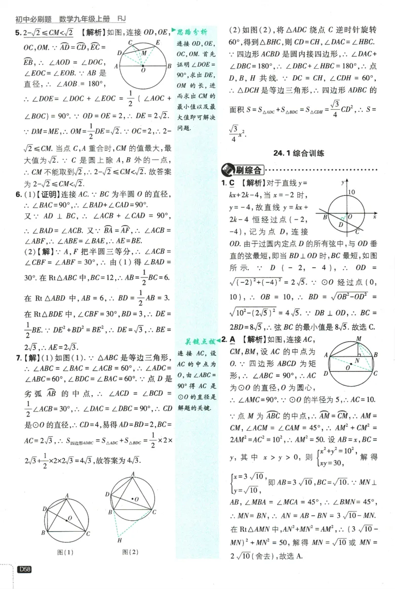 2025版《初中必刷题》数学RJ9上-批注式详答与详析_初中全科电子版试卷练习试题_25初中必刷题_2025版《初中必刷题》数学RJ9上