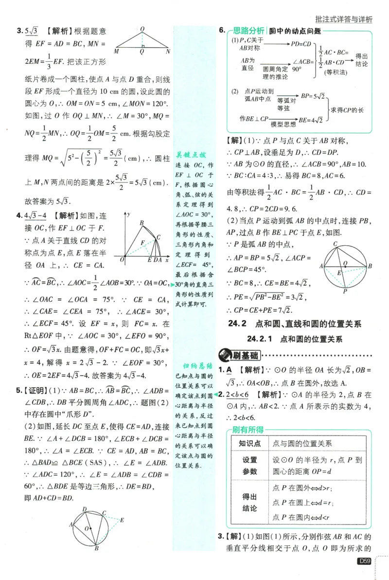 2025版《初中必刷题》数学RJ9上-批注式详答与详析_初中全科电子版试卷练习试题_25初中必刷题_2025版《初中必刷题》数学RJ9上