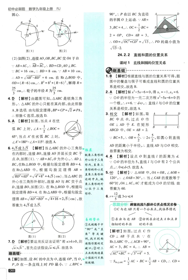 2025版《初中必刷题》数学RJ9上-批注式详答与详析_初中全科电子版试卷练习试题_25初中必刷题_2025版《初中必刷题》数学RJ9上