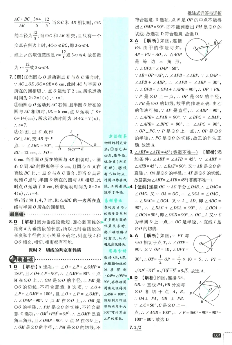 2025版《初中必刷题》数学RJ9上-批注式详答与详析_初中全科电子版试卷练习试题_25初中必刷题_2025版《初中必刷题》数学RJ9上