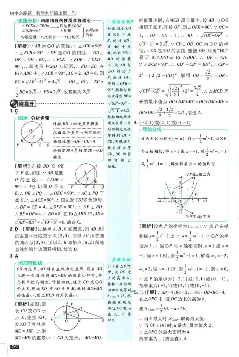 2025版《初中必刷题》数学RJ9上-批注式详答与详析_初中全科电子版试卷练习试题_25初中必刷题_2025版《初中必刷题》数学RJ9上