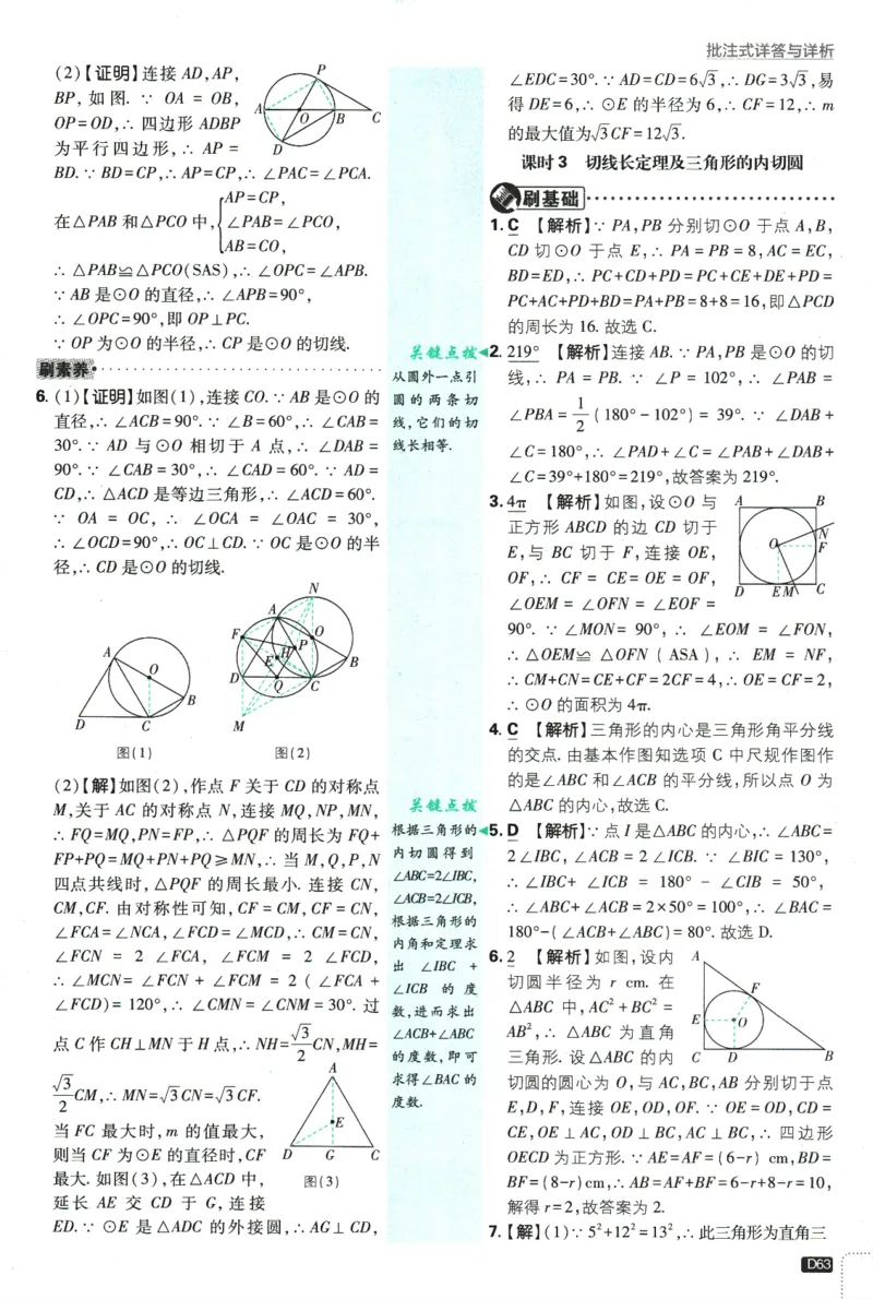 2025版《初中必刷题》数学RJ9上-批注式详答与详析_初中全科电子版试卷练习试题_25初中必刷题_2025版《初中必刷题》数学RJ9上