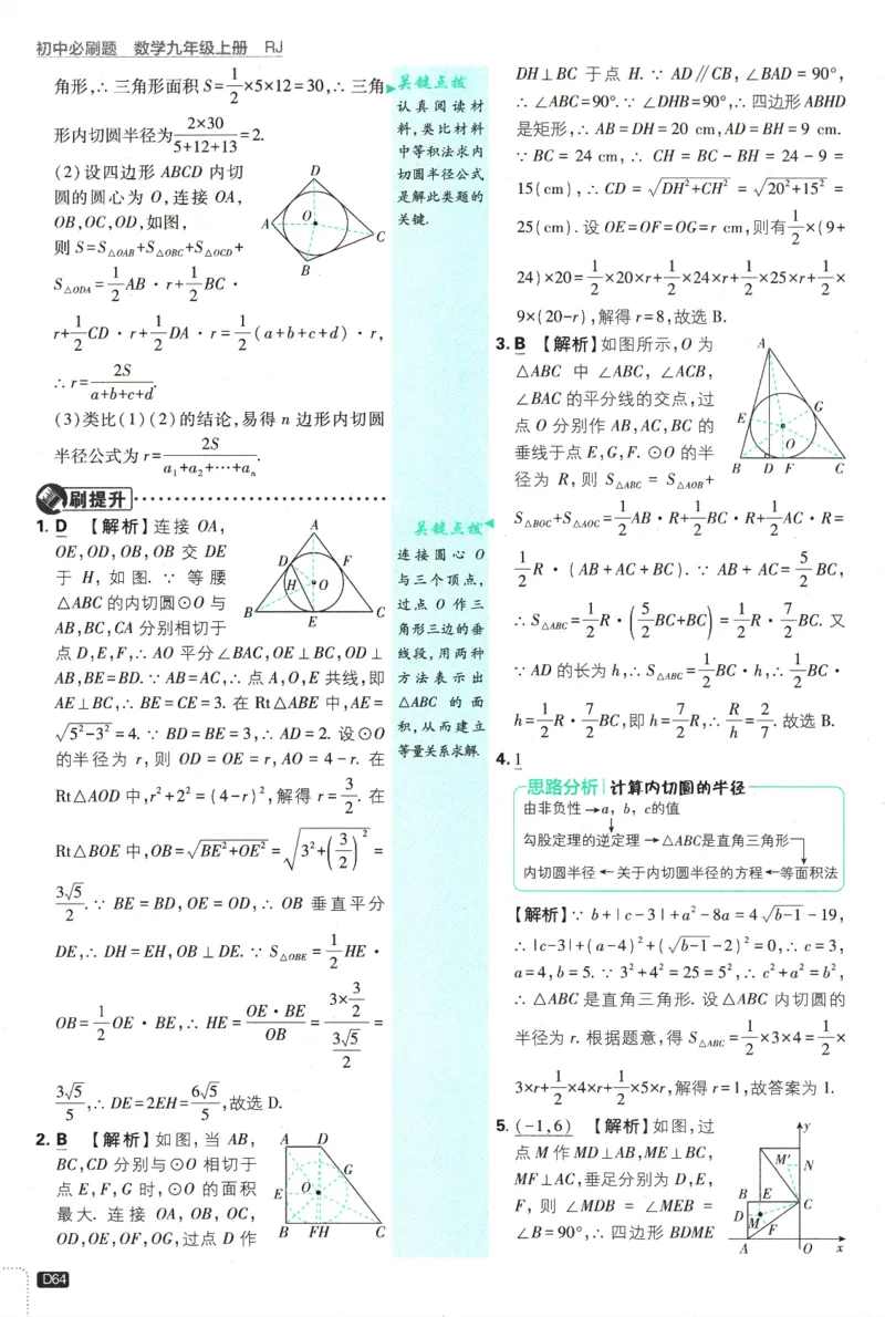 2025版《初中必刷题》数学RJ9上-批注式详答与详析_初中全科电子版试卷练习试题_25初中必刷题_2025版《初中必刷题》数学RJ9上