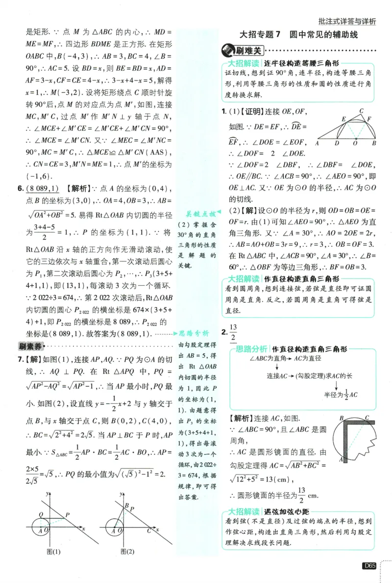 2025版《初中必刷题》数学RJ9上-批注式详答与详析_初中全科电子版试卷练习试题_25初中必刷题_2025版《初中必刷题》数学RJ9上