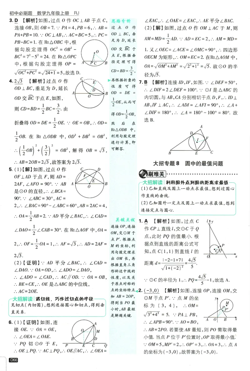 2025版《初中必刷题》数学RJ9上-批注式详答与详析_初中全科电子版试卷练习试题_25初中必刷题_2025版《初中必刷题》数学RJ9上