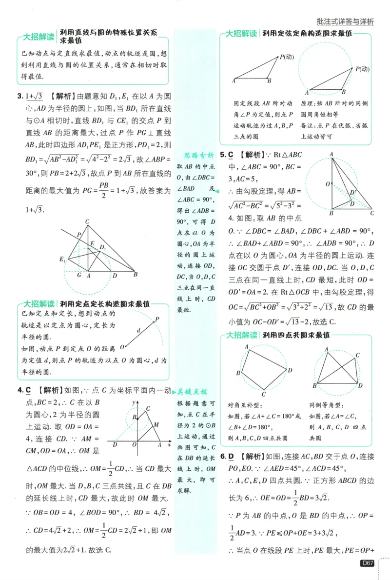 2025版《初中必刷题》数学RJ9上-批注式详答与详析_初中全科电子版试卷练习试题_25初中必刷题_2025版《初中必刷题》数学RJ9上