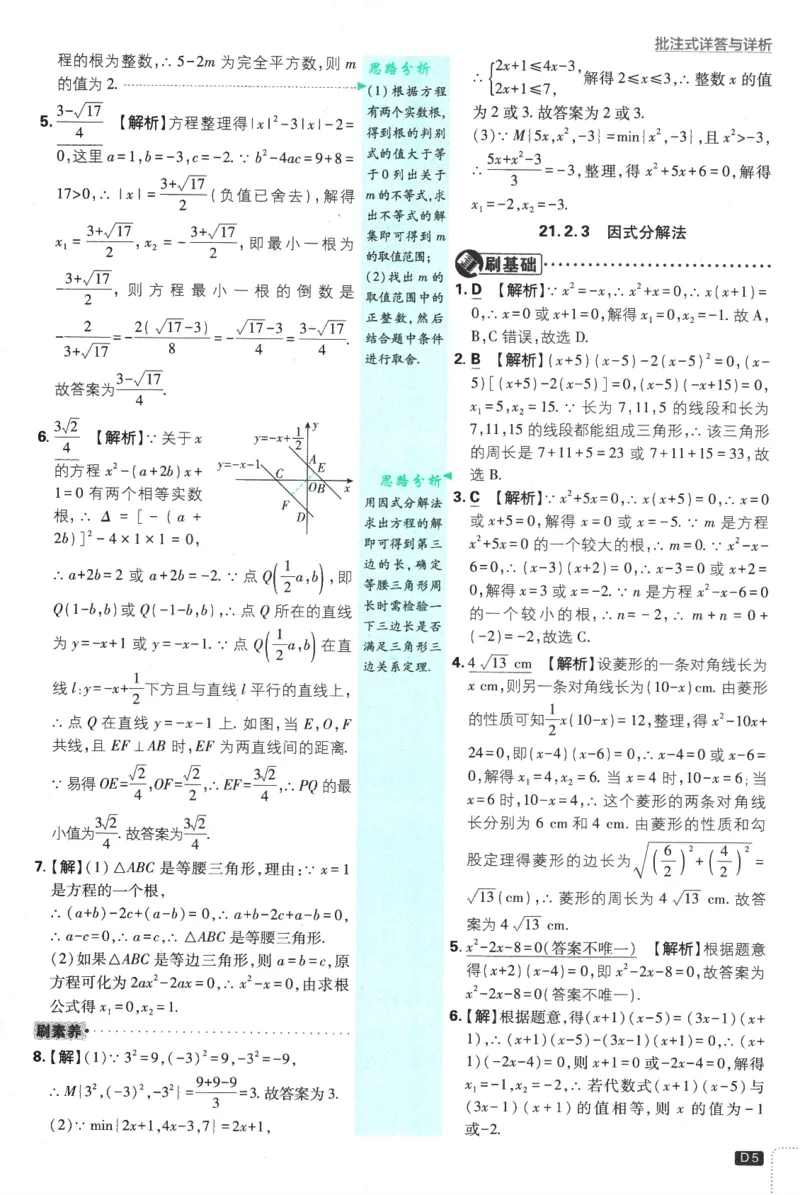 2025版《初中必刷题》数学RJ9上-批注式详答与详析_初中全科电子版试卷练习试题_25初中必刷题_2025版《初中必刷题》数学RJ9上