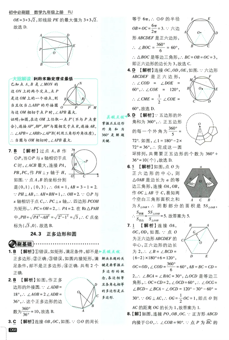 2025版《初中必刷题》数学RJ9上-批注式详答与详析_初中全科电子版试卷练习试题_25初中必刷题_2025版《初中必刷题》数学RJ9上