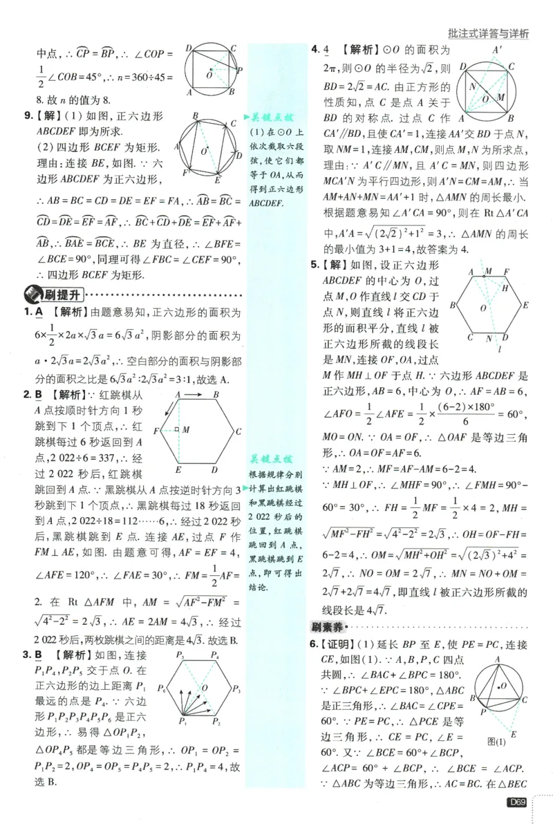 2025版《初中必刷题》数学RJ9上-批注式详答与详析_初中全科电子版试卷练习试题_25初中必刷题_2025版《初中必刷题》数学RJ9上