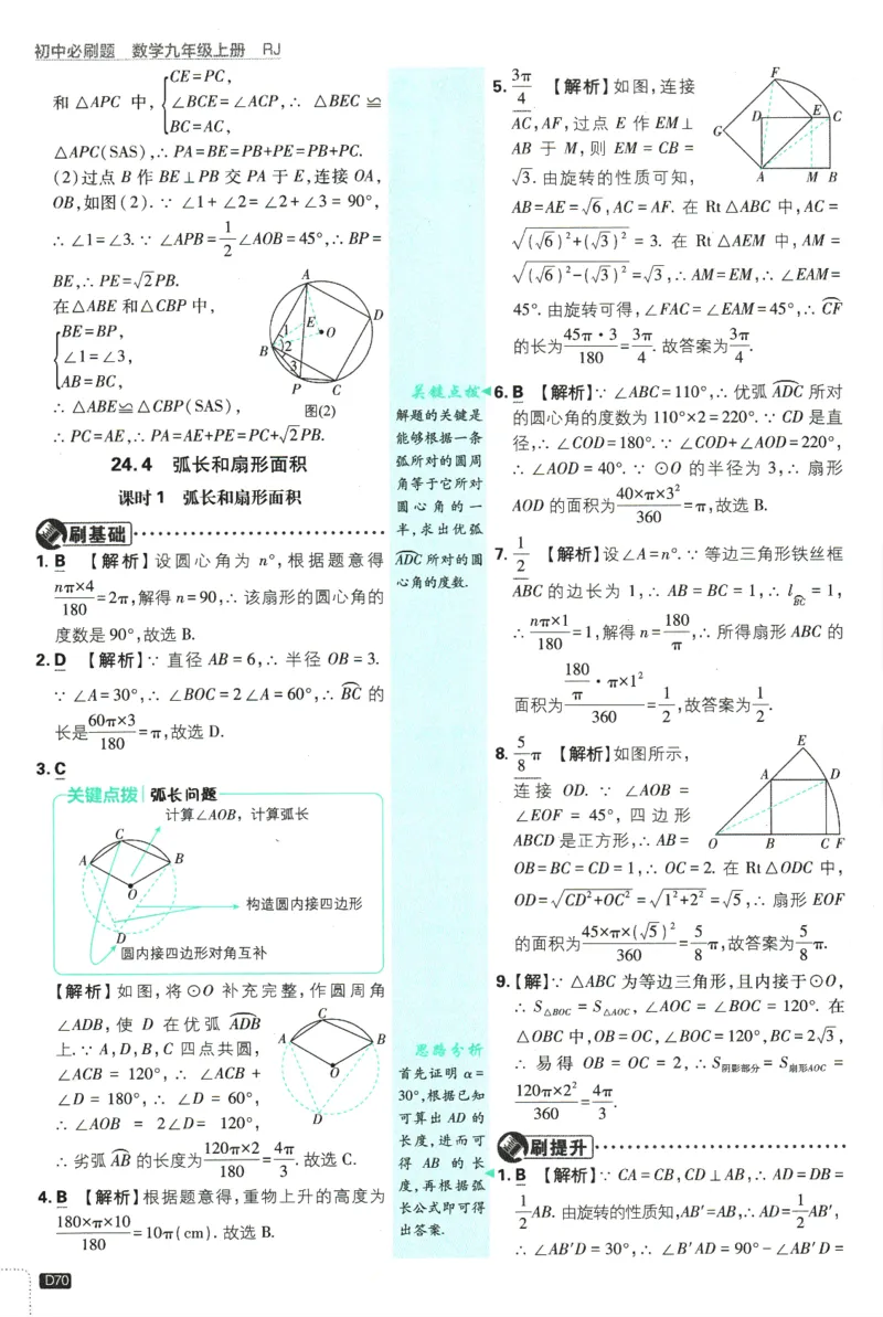 2025版《初中必刷题》数学RJ9上-批注式详答与详析_初中全科电子版试卷练习试题_25初中必刷题_2025版《初中必刷题》数学RJ9上