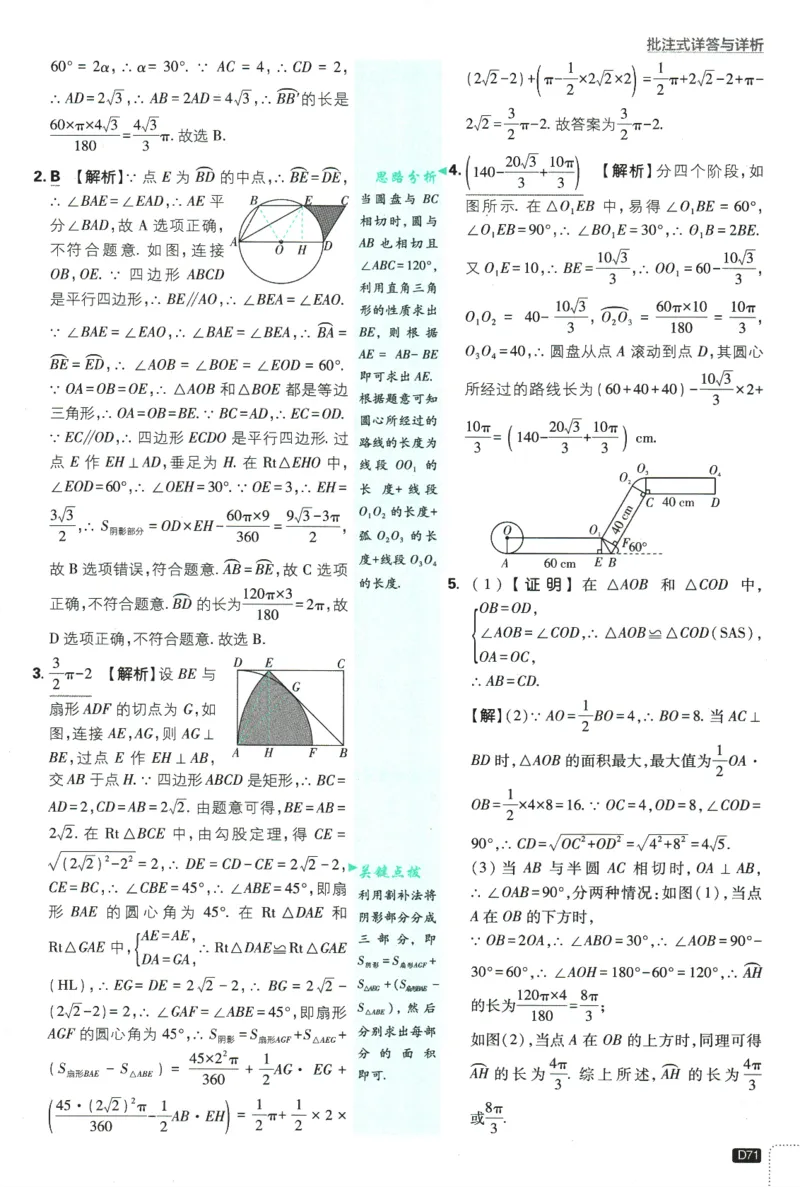 2025版《初中必刷题》数学RJ9上-批注式详答与详析_初中全科电子版试卷练习试题_25初中必刷题_2025版《初中必刷题》数学RJ9上