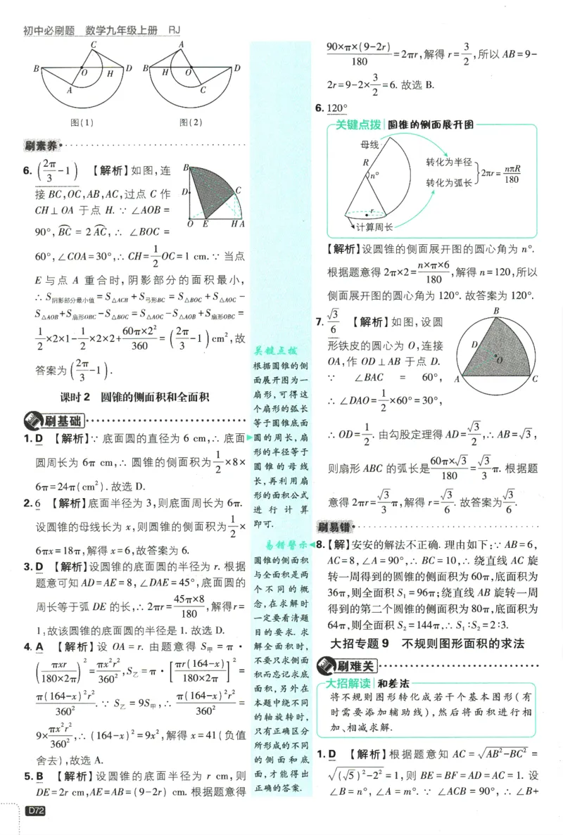 2025版《初中必刷题》数学RJ9上-批注式详答与详析_初中全科电子版试卷练习试题_25初中必刷题_2025版《初中必刷题》数学RJ9上