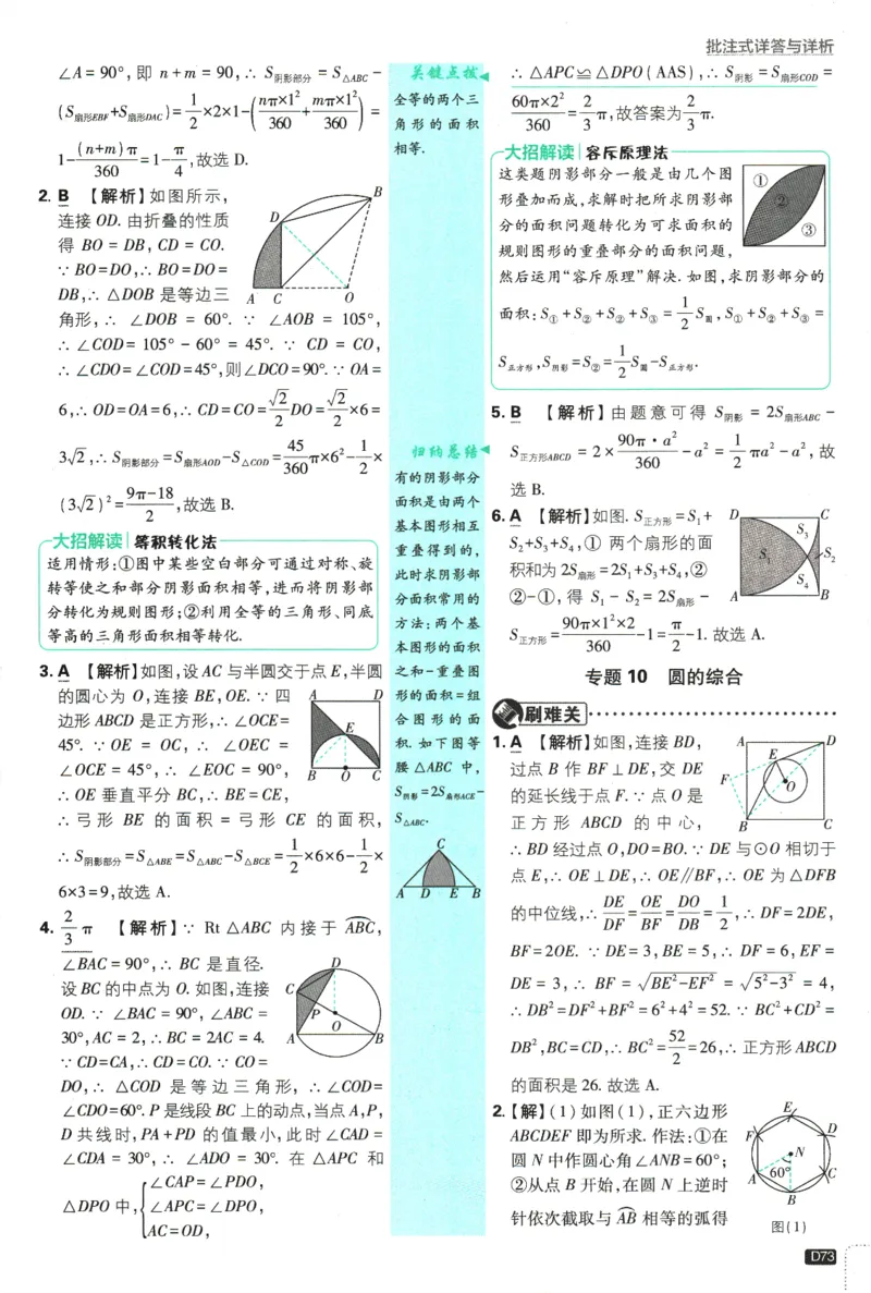2025版《初中必刷题》数学RJ9上-批注式详答与详析_初中全科电子版试卷练习试题_25初中必刷题_2025版《初中必刷题》数学RJ9上