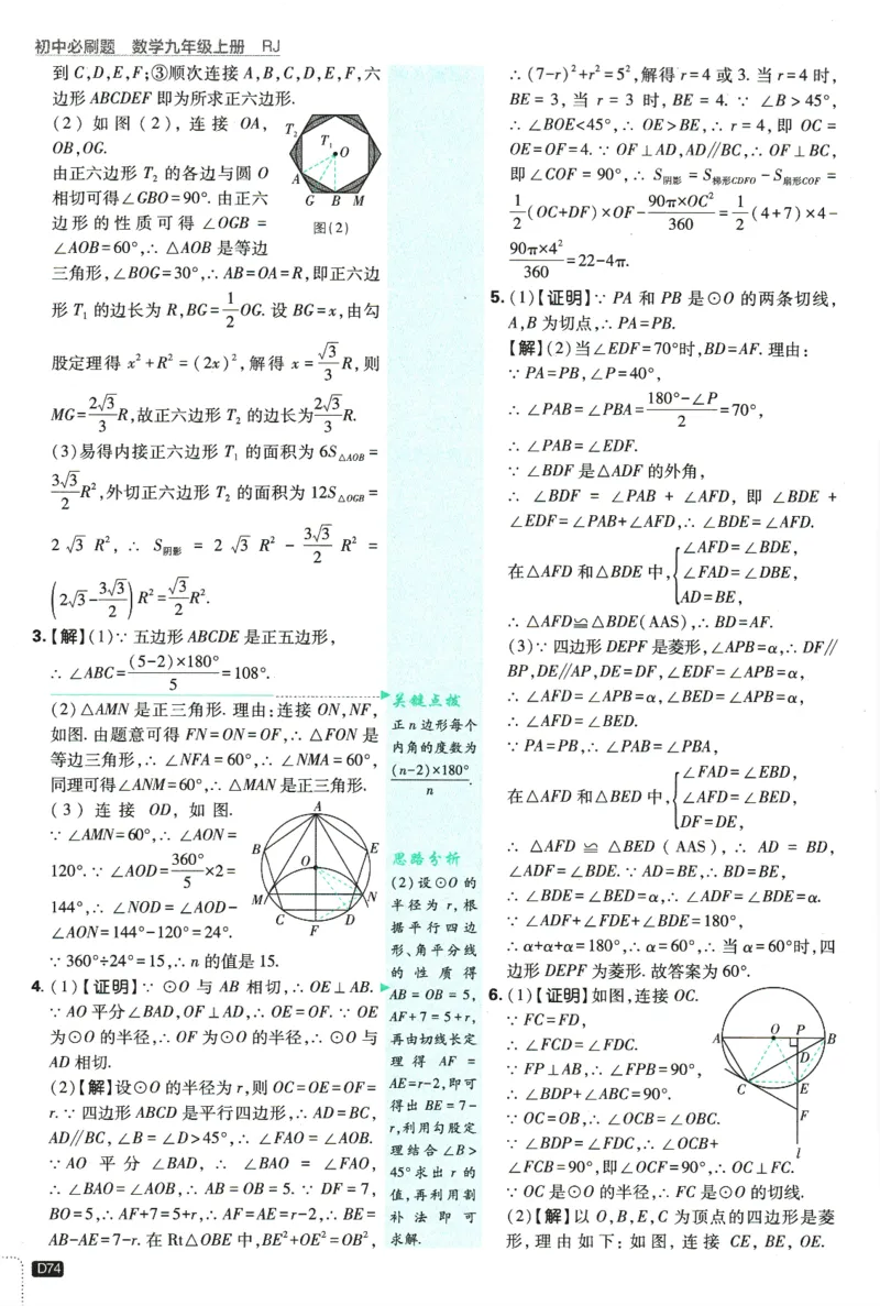 2025版《初中必刷题》数学RJ9上-批注式详答与详析_初中全科电子版试卷练习试题_25初中必刷题_2025版《初中必刷题》数学RJ9上