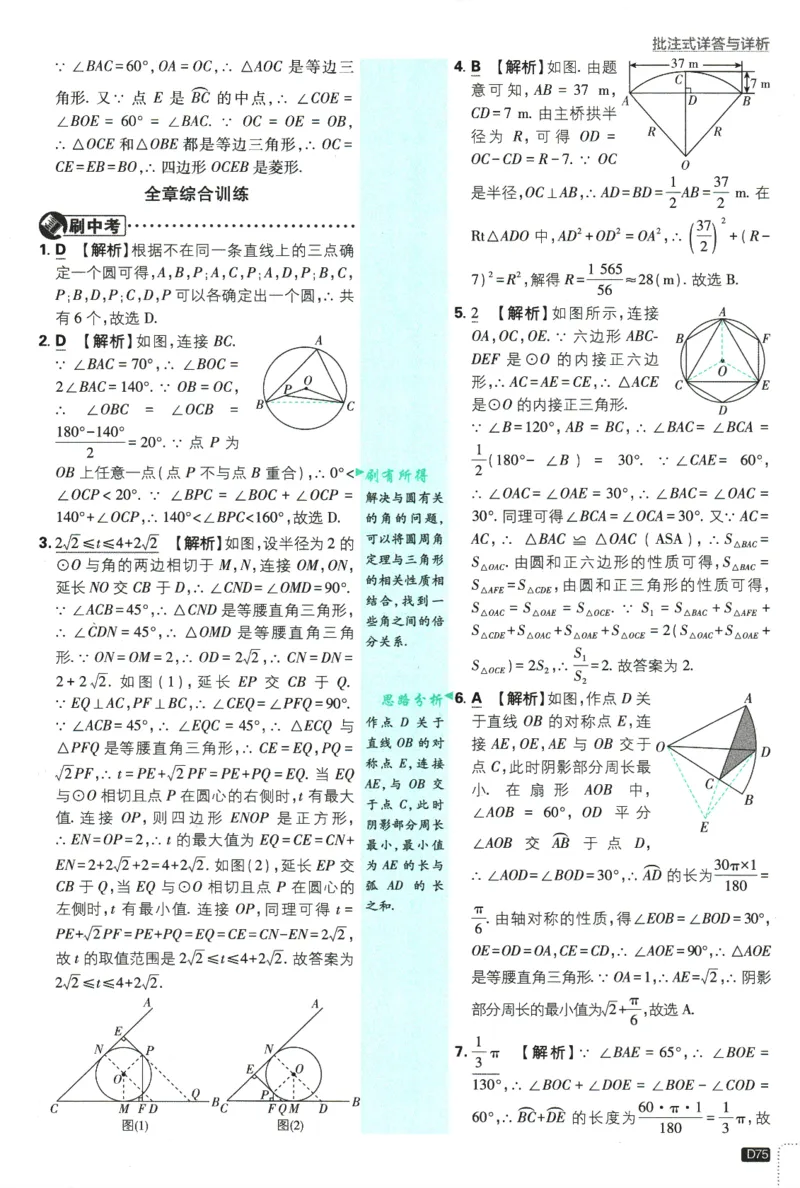 2025版《初中必刷题》数学RJ9上-批注式详答与详析_初中全科电子版试卷练习试题_25初中必刷题_2025版《初中必刷题》数学RJ9上