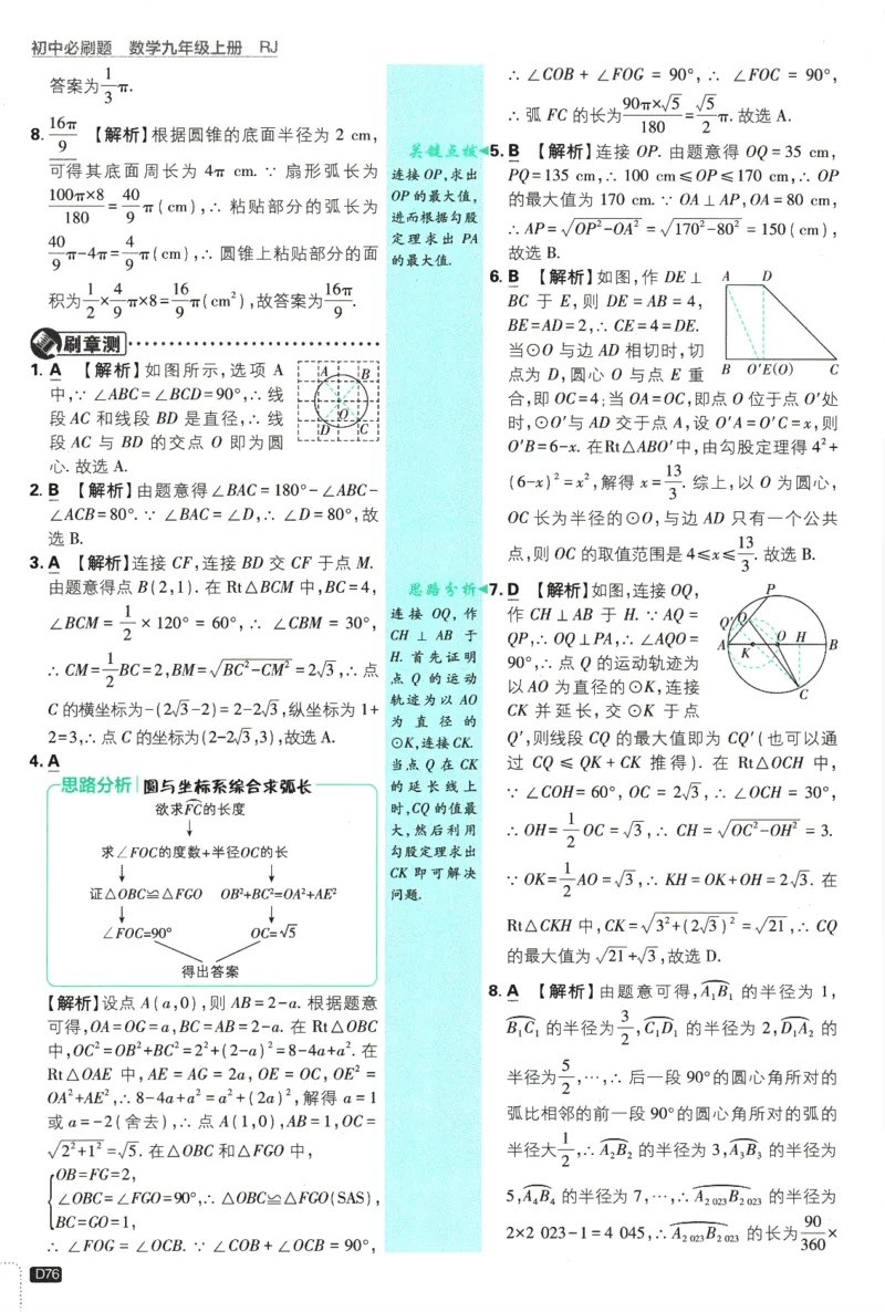 2025版《初中必刷题》数学RJ9上-批注式详答与详析_初中全科电子版试卷练习试题_25初中必刷题_2025版《初中必刷题》数学RJ9上