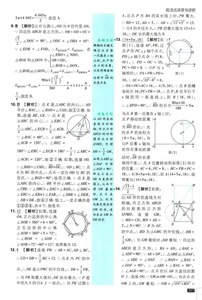 2025版《初中必刷题》数学RJ9上-批注式详答与详析_初中全科电子版试卷练习试题_25初中必刷题_2025版《初中必刷题》数学RJ9上