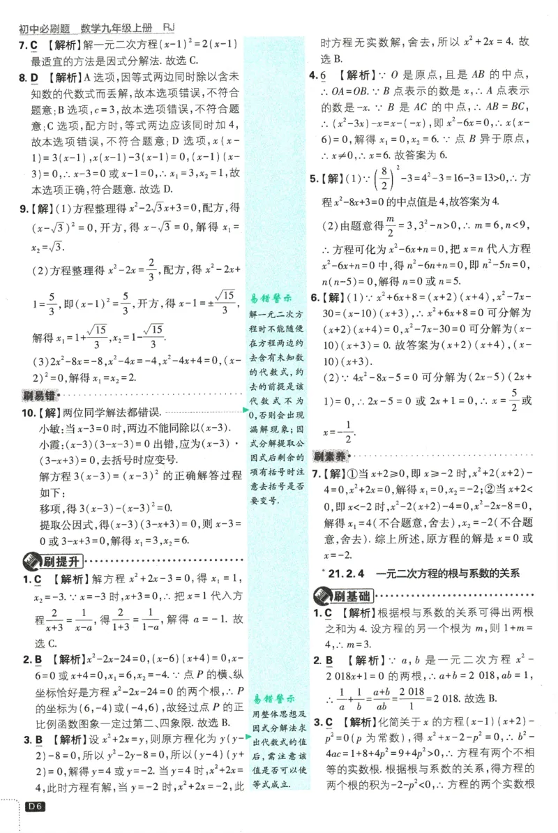 2025版《初中必刷题》数学RJ9上-批注式详答与详析_初中全科电子版试卷练习试题_25初中必刷题_2025版《初中必刷题》数学RJ9上