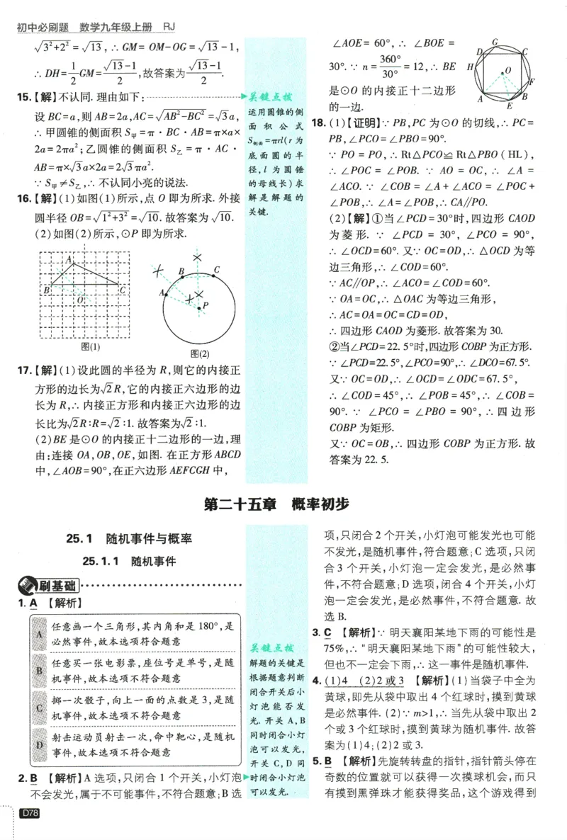2025版《初中必刷题》数学RJ9上-批注式详答与详析_初中全科电子版试卷练习试题_25初中必刷题_2025版《初中必刷题》数学RJ9上