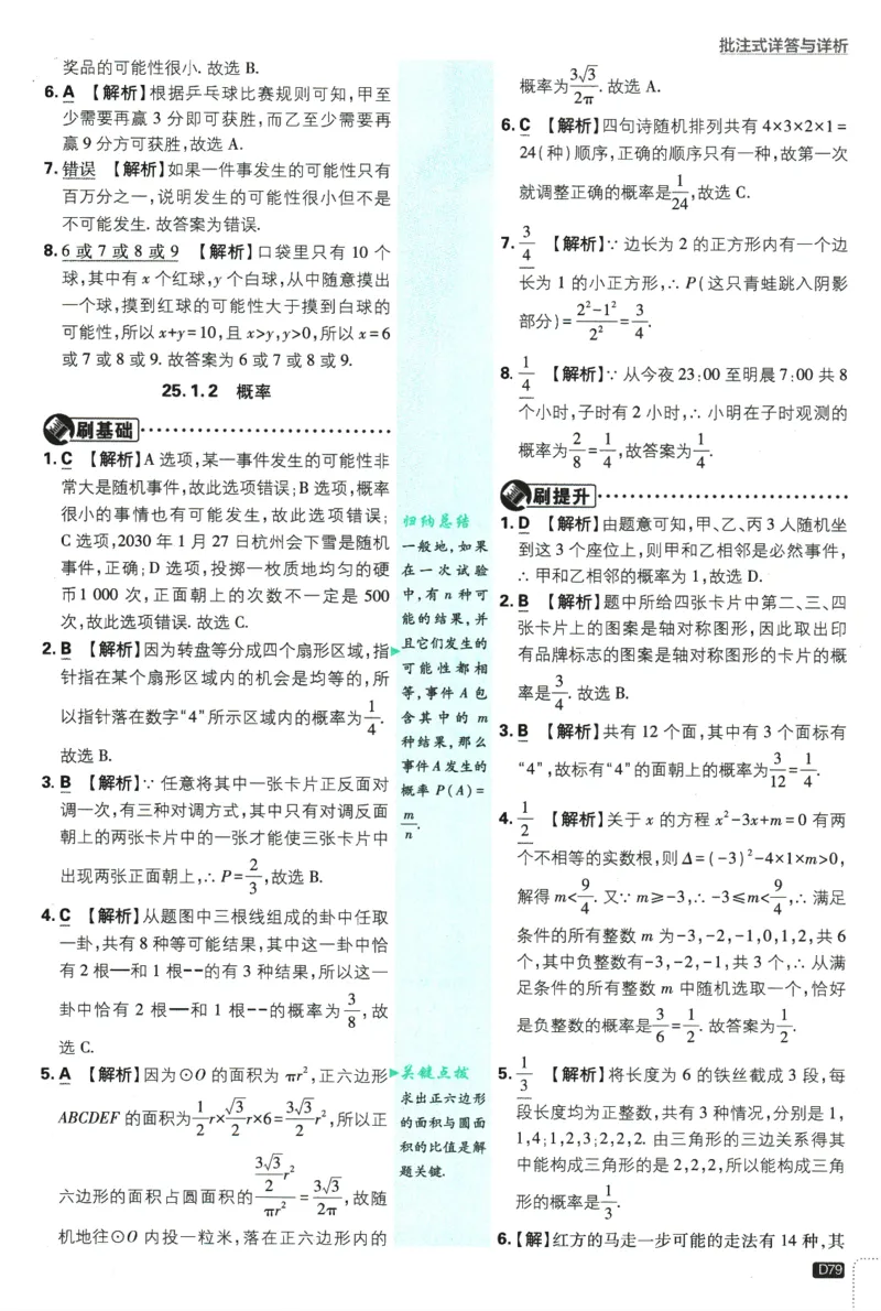 2025版《初中必刷题》数学RJ9上-批注式详答与详析_初中全科电子版试卷练习试题_25初中必刷题_2025版《初中必刷题》数学RJ9上