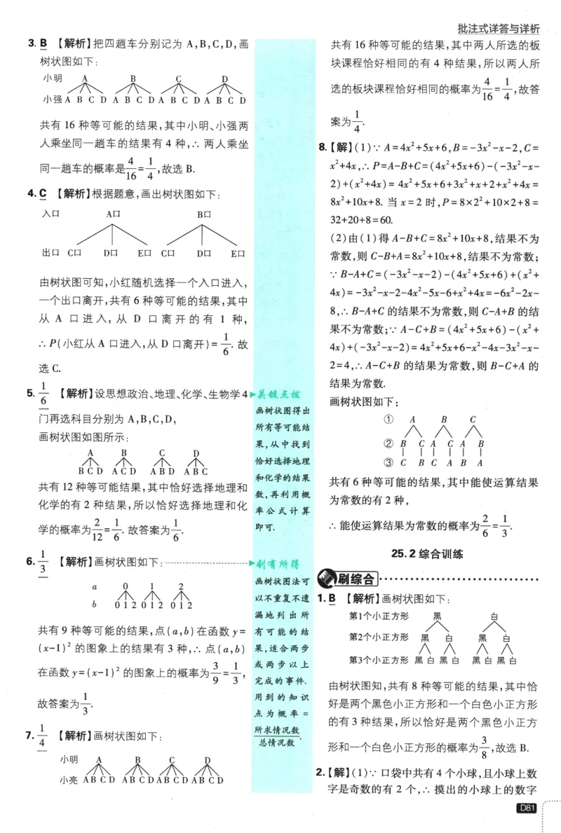 2025版《初中必刷题》数学RJ9上-批注式详答与详析_初中全科电子版试卷练习试题_25初中必刷题_2025版《初中必刷题》数学RJ9上