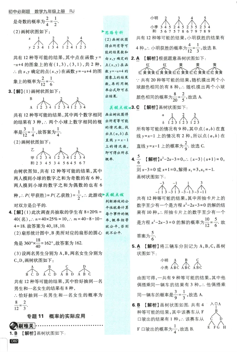 2025版《初中必刷题》数学RJ9上-批注式详答与详析_初中全科电子版试卷练习试题_25初中必刷题_2025版《初中必刷题》数学RJ9上