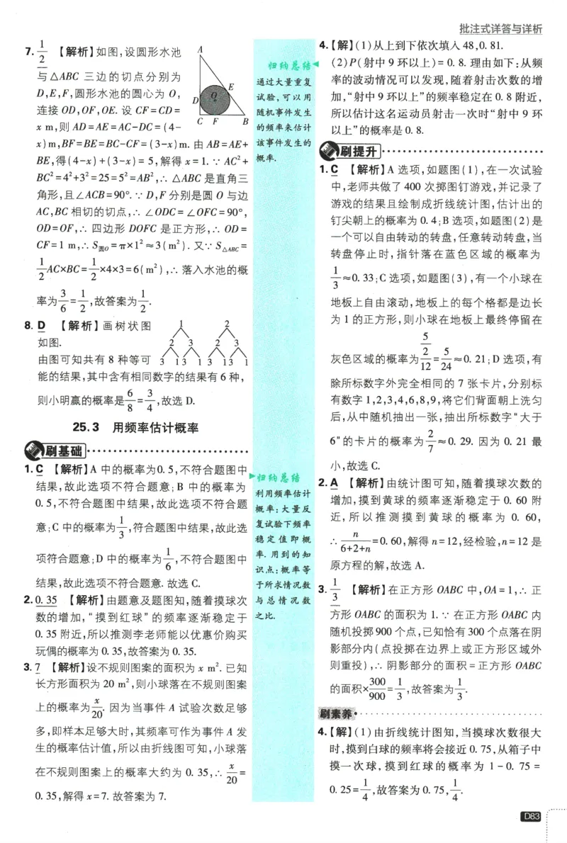 2025版《初中必刷题》数学RJ9上-批注式详答与详析_初中全科电子版试卷练习试题_25初中必刷题_2025版《初中必刷题》数学RJ9上