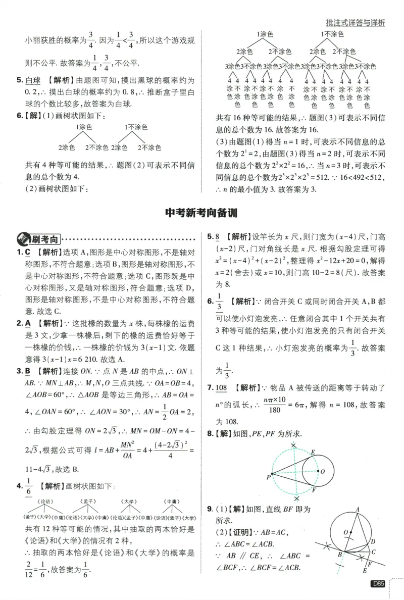 2025版《初中必刷题》数学RJ9上-批注式详答与详析_初中全科电子版试卷练习试题_25初中必刷题_2025版《初中必刷题》数学RJ9上