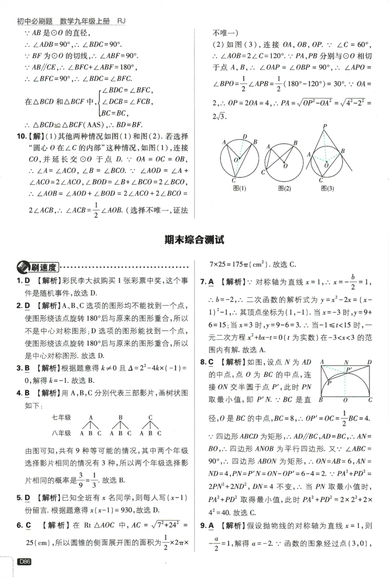 2025版《初中必刷题》数学RJ9上-批注式详答与详析_初中全科电子版试卷练习试题_25初中必刷题_2025版《初中必刷题》数学RJ9上