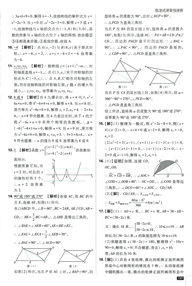 2025版《初中必刷题》数学RJ9上-批注式详答与详析_初中全科电子版试卷练习试题_25初中必刷题_2025版《初中必刷题》数学RJ9上