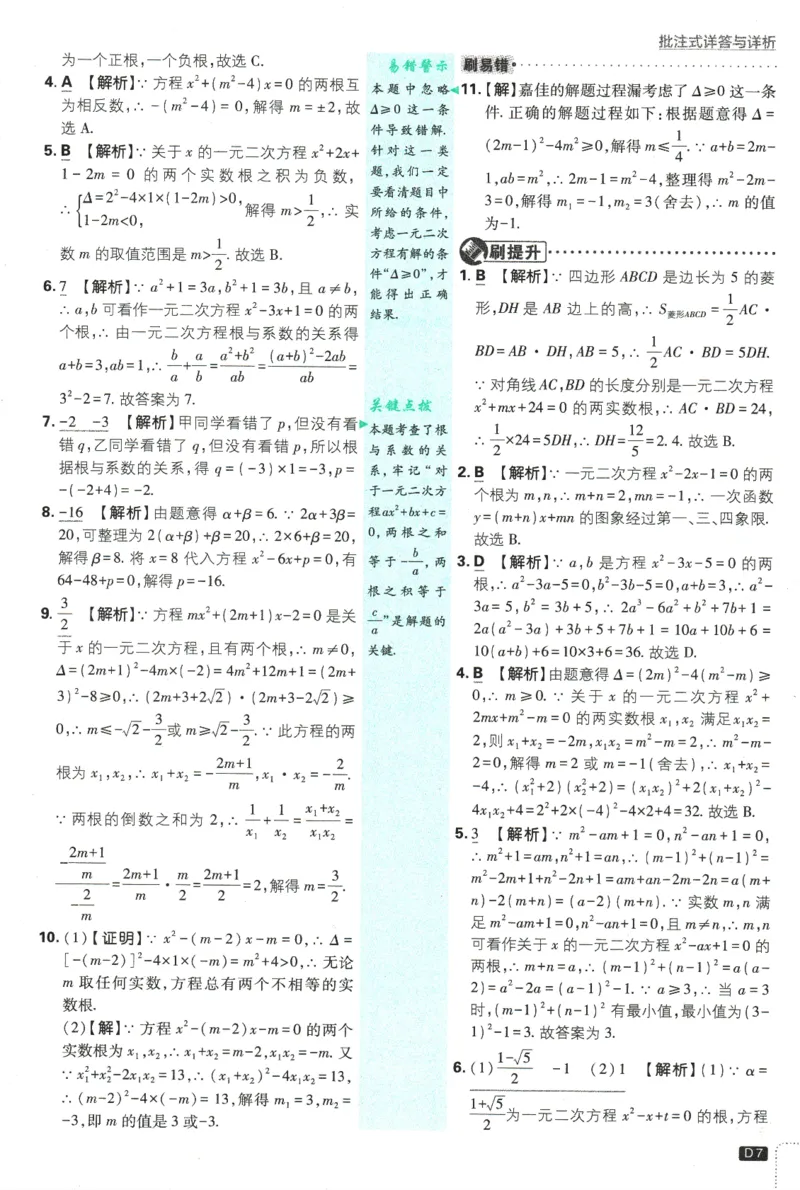 2025版《初中必刷题》数学RJ9上-批注式详答与详析_初中全科电子版试卷练习试题_25初中必刷题_2025版《初中必刷题》数学RJ9上
