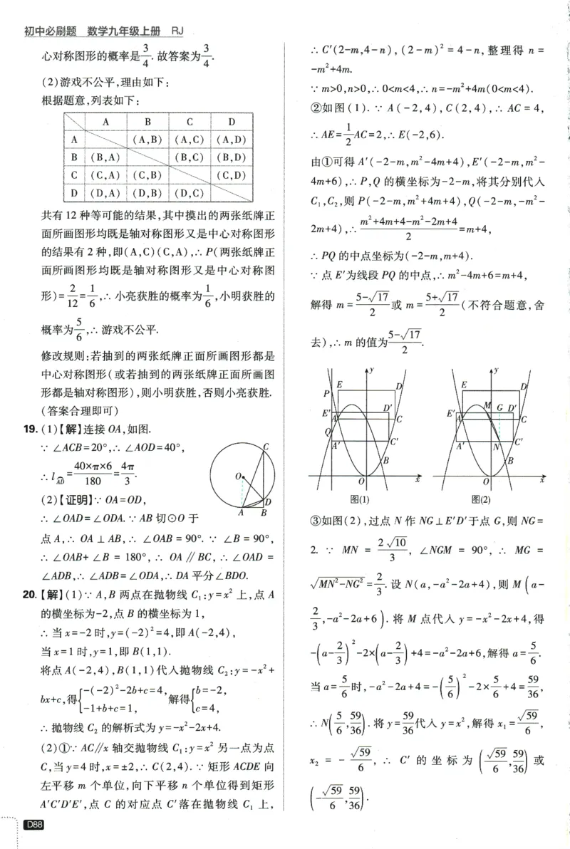 2025版《初中必刷题》数学RJ9上-批注式详答与详析_初中全科电子版试卷练习试题_25初中必刷题_2025版《初中必刷题》数学RJ9上