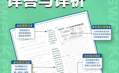 2025版《初中必刷题》数学RJ9上-批注式详答与详析_初中全科电子版试卷练习试题_25初中必刷题_2025版《初中必刷题》数学RJ9上