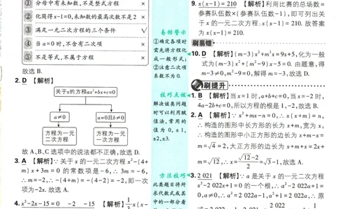 2025版《初中必刷题》数学RJ9上-批注式详答与详析_初中全科电子版试卷练习试题_25初中必刷题_2025版《初中必刷题》数学RJ9上