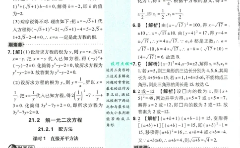 2025版《初中必刷题》数学RJ9上-批注式详答与详析_初中全科电子版试卷练习试题_25初中必刷题_2025版《初中必刷题》数学RJ9上