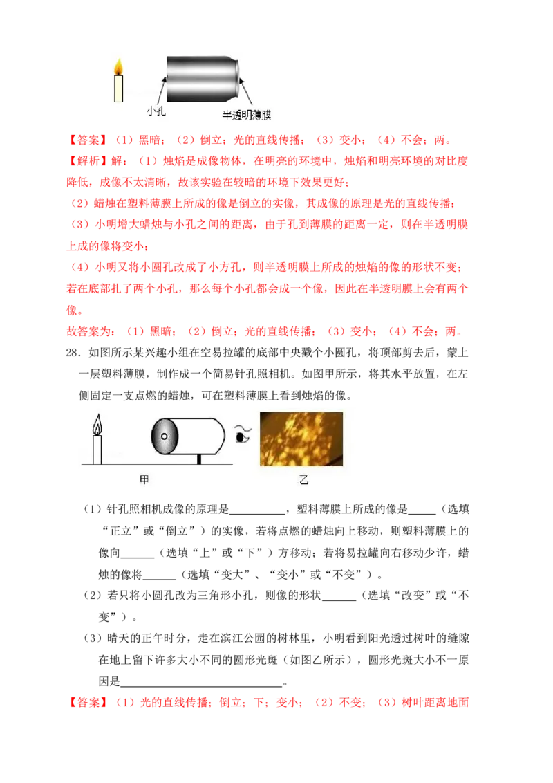4.1光的直线传播（同步练习）（解析版）_初中全科电子版试卷练习试题_物理_8年级上册物理试题_人教版物理八年级上课时练习（104份）_课时练习第1套53