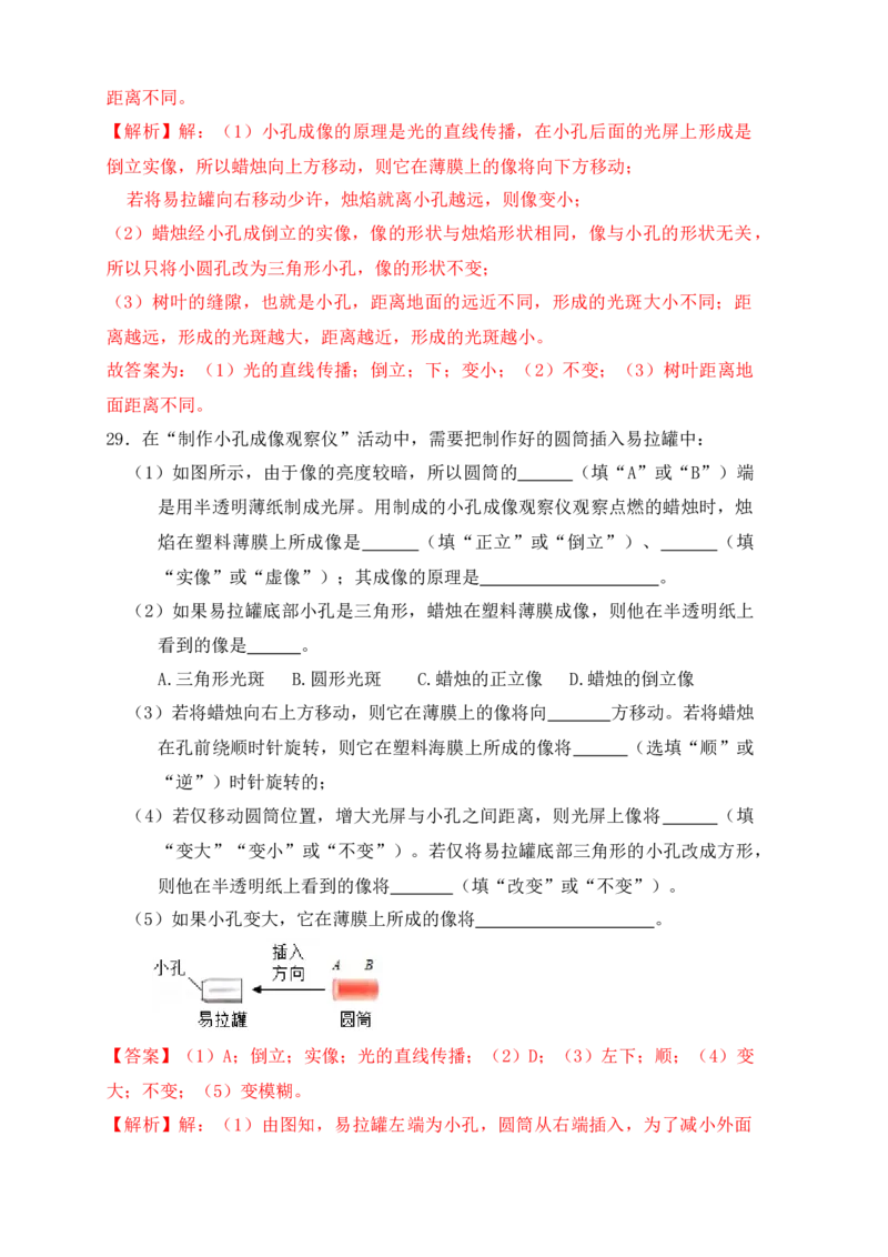 4.1光的直线传播（同步练习）（解析版）_初中全科电子版试卷练习试题_物理_8年级上册物理试题_人教版物理八年级上课时练习（104份）_课时练习第1套53