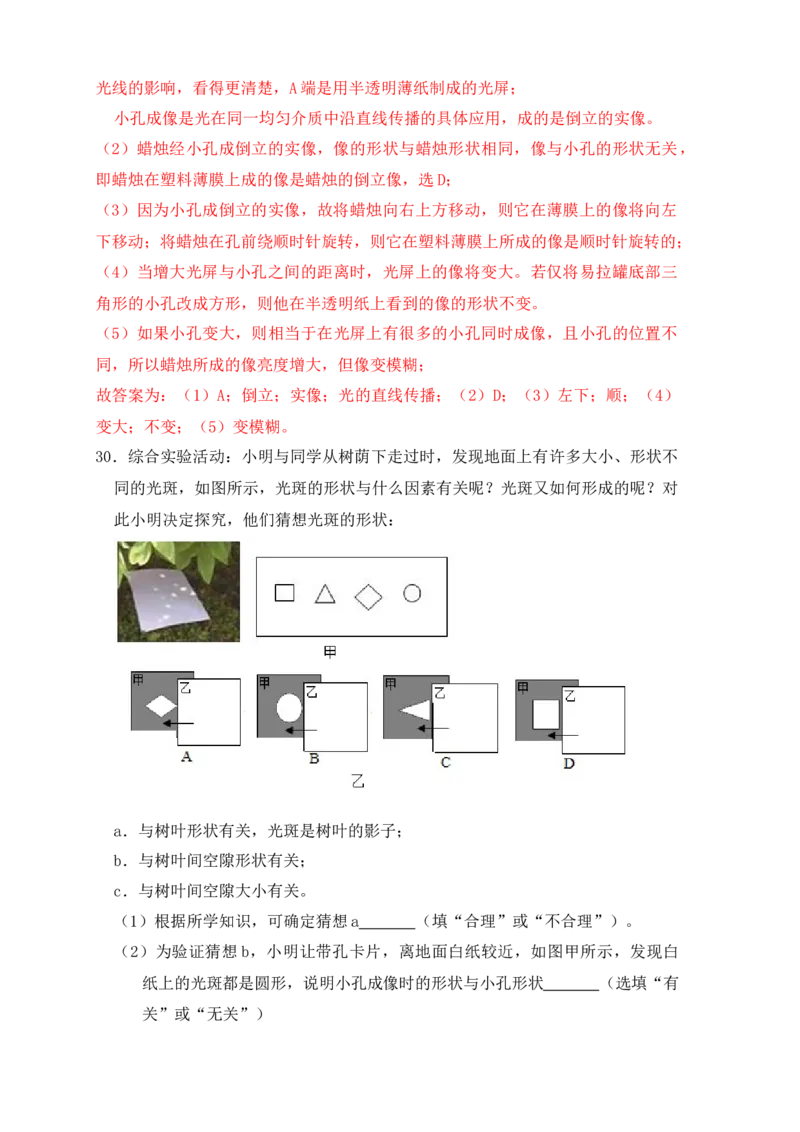 4.1光的直线传播（同步练习）（解析版）_初中全科电子版试卷练习试题_物理_8年级上册物理试题_人教版物理八年级上课时练习（104份）_课时练习第1套53