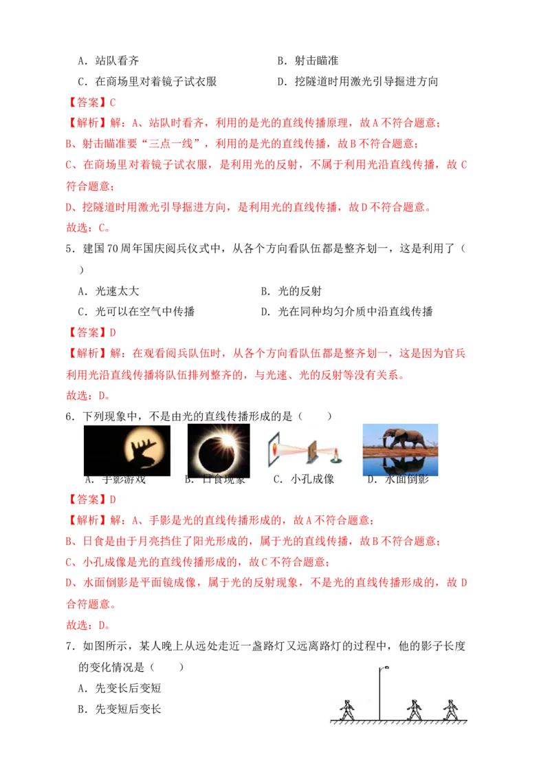 4.1光的直线传播（同步练习）（解析版）_初中全科电子版试卷练习试题_物理_8年级上册物理试题_人教版物理八年级上课时练习（104份）_课时练习第1套53