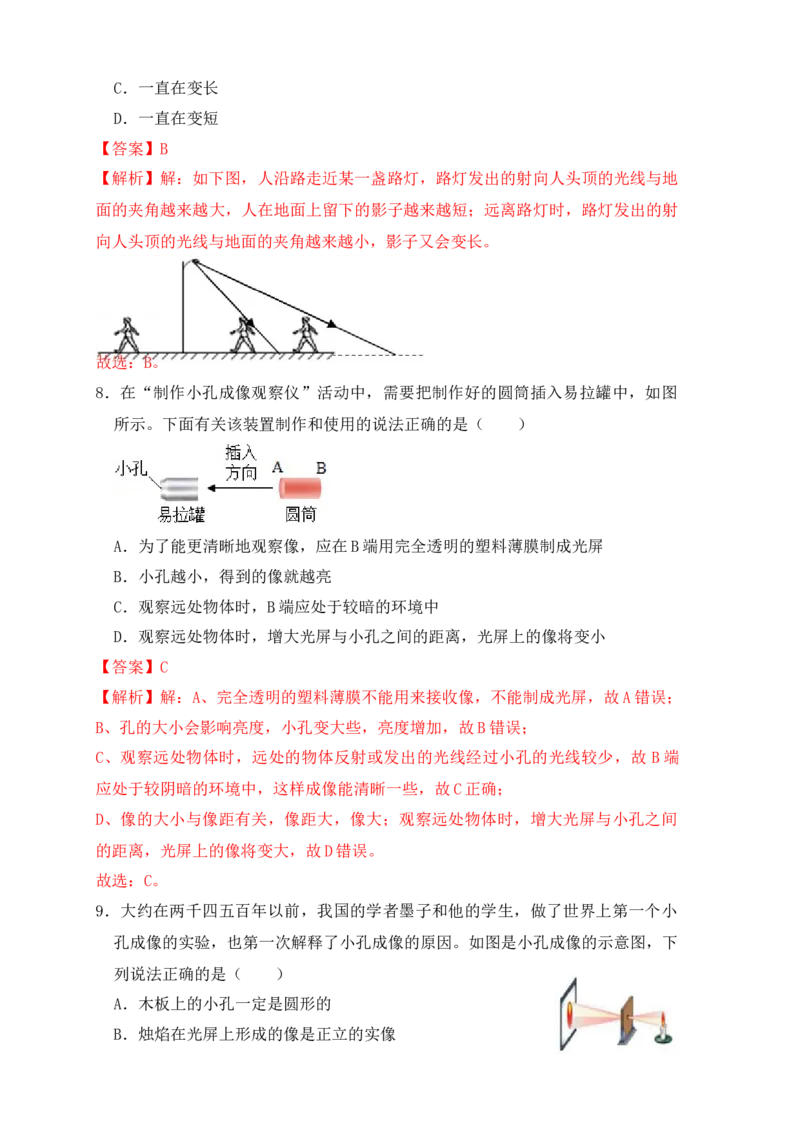 4.1光的直线传播（同步练习）（解析版）_初中全科电子版试卷练习试题_物理_8年级上册物理试题_人教版物理八年级上课时练习（104份）_课时练习第1套53
